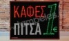 [18] ΣΤΑΘΕΡΟΥ ΜΗΝΥΜΑΤΟΣ ΜΕ ΕΦΕ ΚΙΝΗΣΗΣ